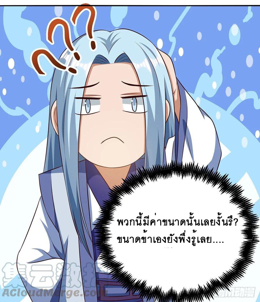 Dominate The Three Realms ตอนที่ 71 หน้า 4