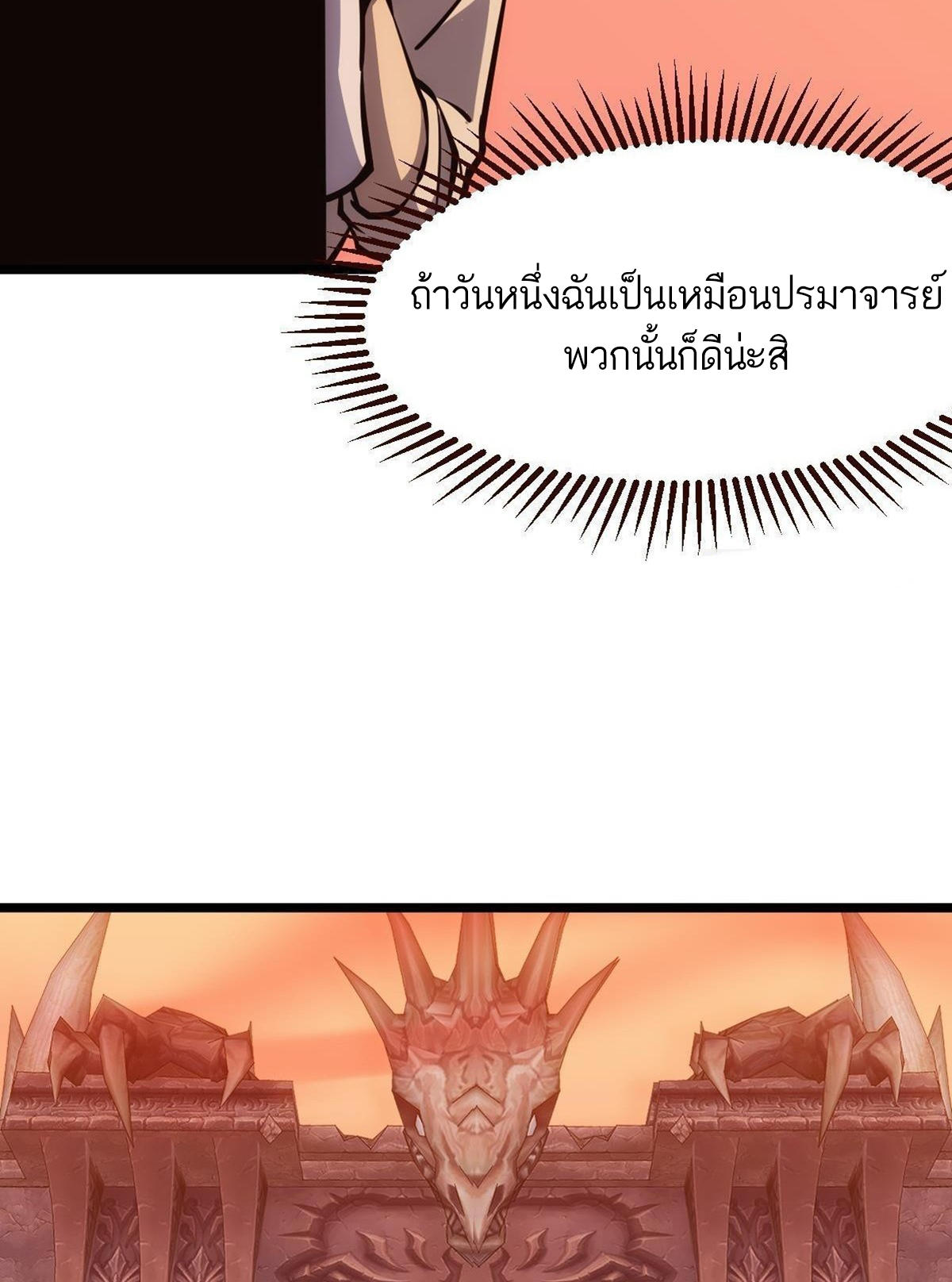 Extremely Evil Game ตอนที่ 11 หน้า 37