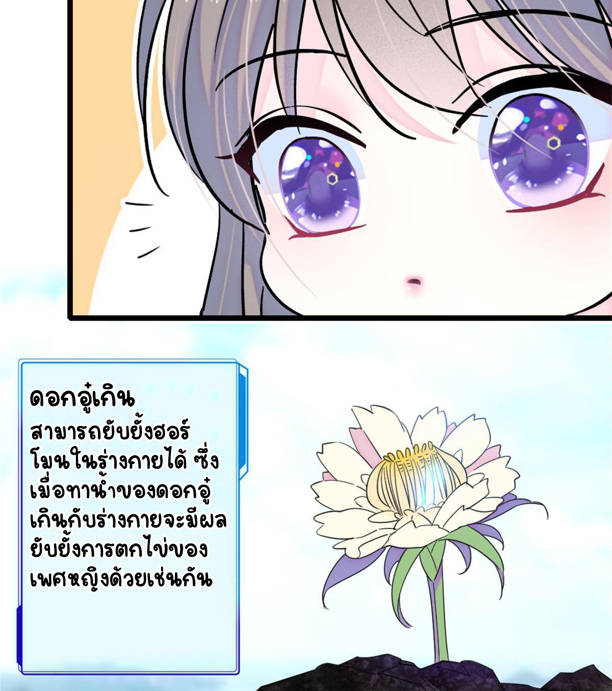 Romance In The Beast World ตอนที่ 63 หน้า 3