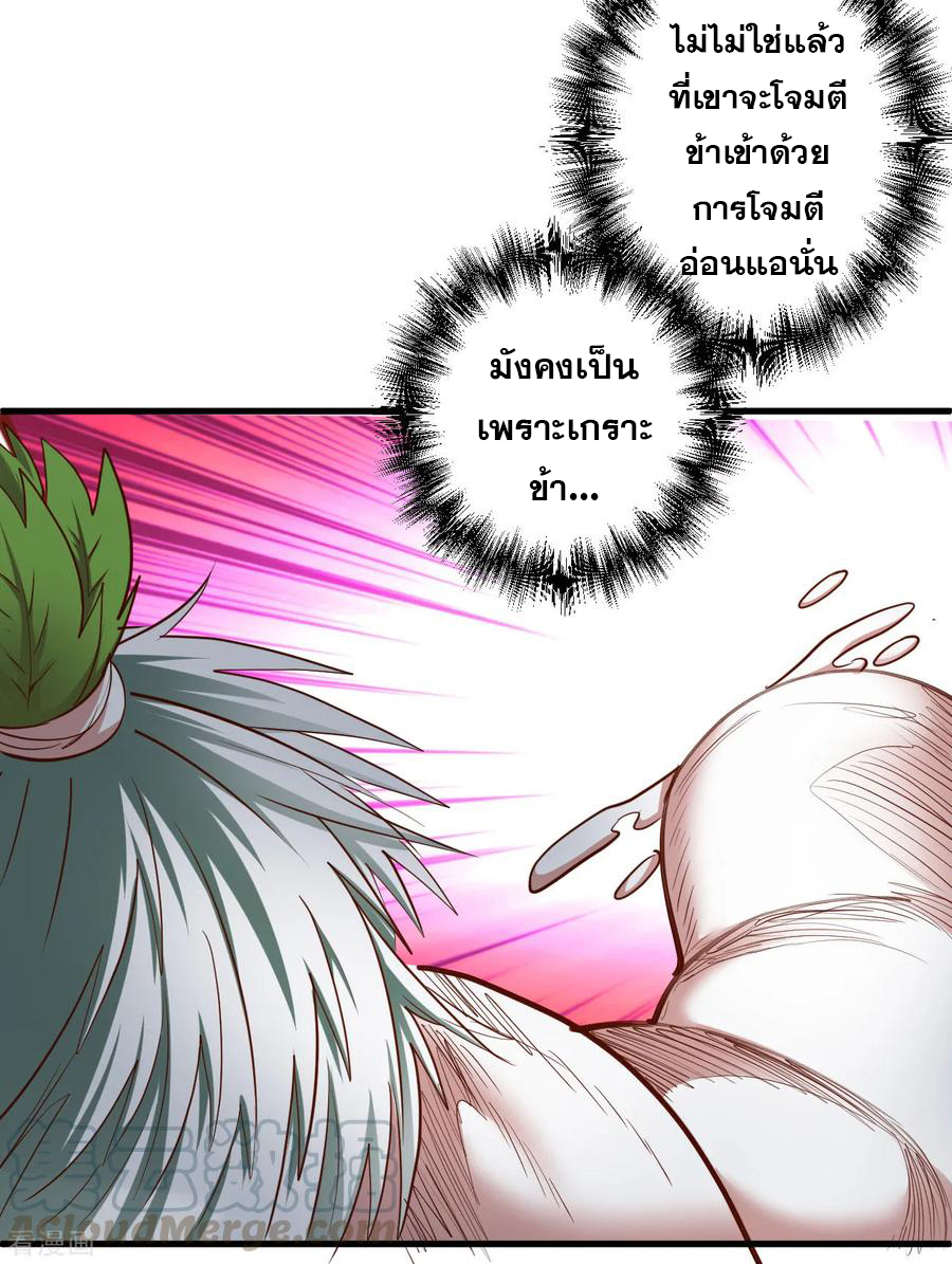 The Strongest Golden Kidney System ตอนที่ 68 หน้า 6