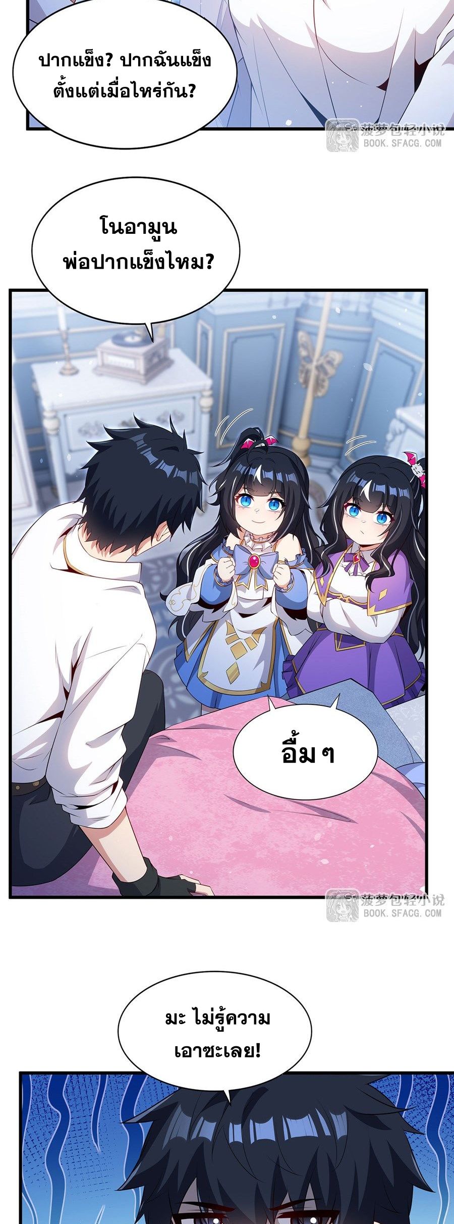 Shut Up, Evil Dragon! I don't want to raise a child with you anymore ตอนที่ 92 หน้า 5