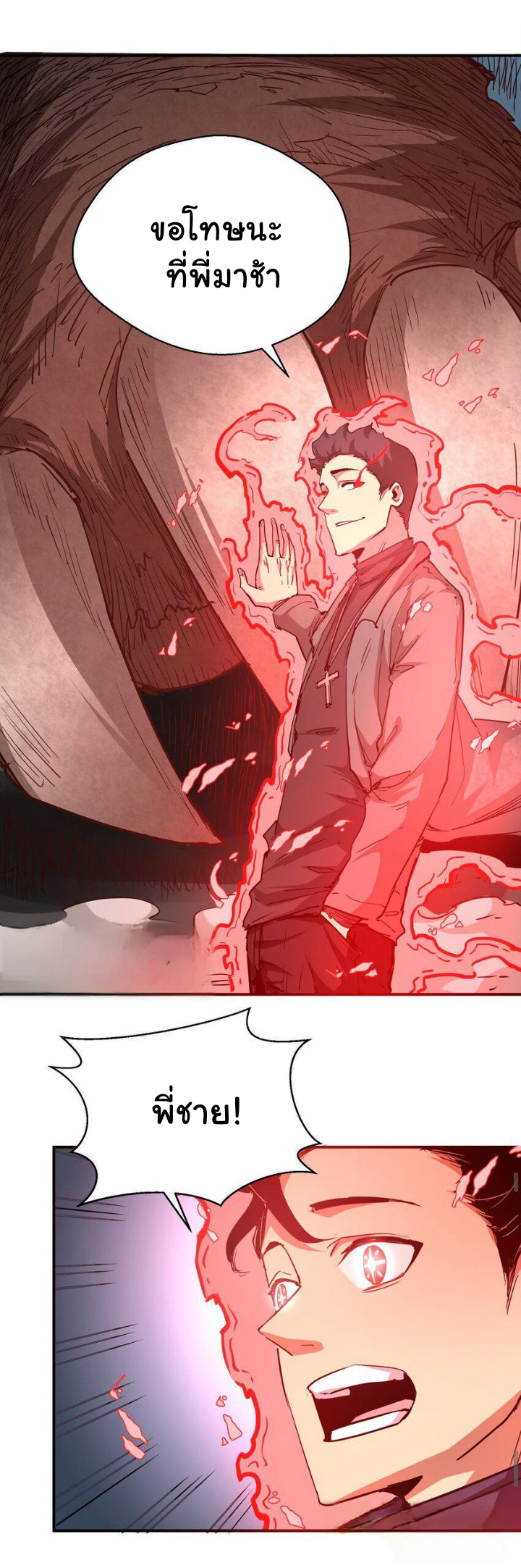 [ภัยพิบัติแห่งยุคสุดท้าย] ตอนที่ 12 หน้า 28