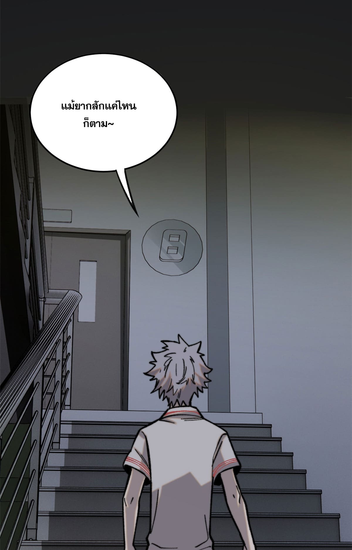 ผู้เล่นสุดโฉด ตอนที่ 2 หน้า 42