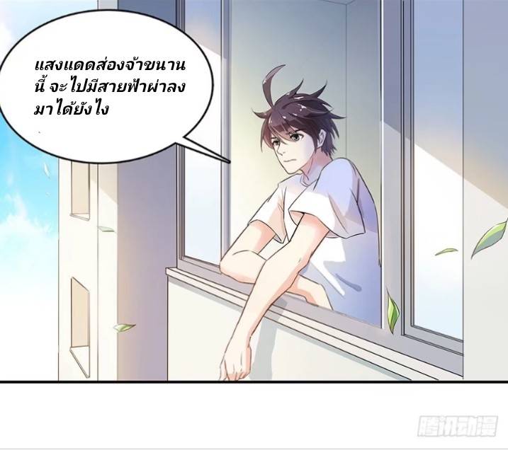 กลุ่มแชทของเหล่าเทพเซียน ตอนที่ 4 หน้า 46