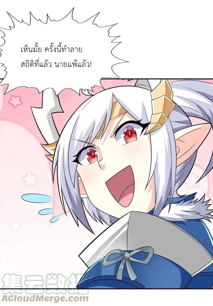 My Harem Is Entirely Female Demon Villains ตอนที่ 21 หน้า 48
