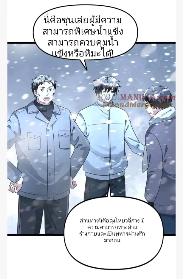 ฉันมีเซฟเฮาว์ในวันโลกาวินาศ ตอนที่ 143 หน้า 16
