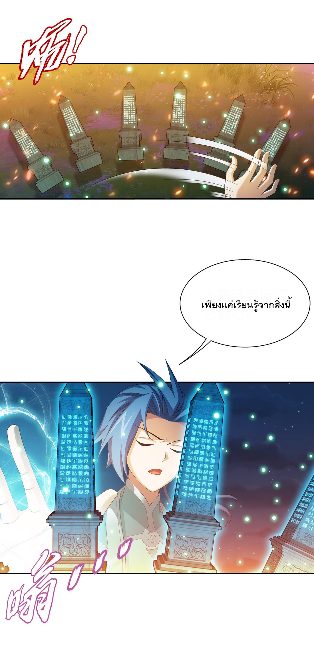 Da Zhu Zai ศึกปรมาจารย์สะท้านฟ้า (ชนจีน) ตอนที่ 351 หน้า 26