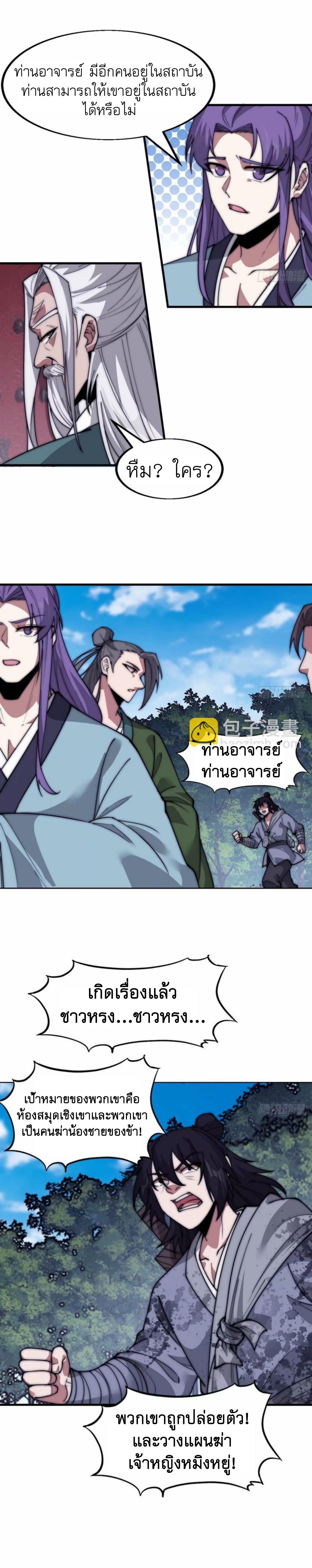 Starting a Mountain ตอนที่ 566 หน้า 10