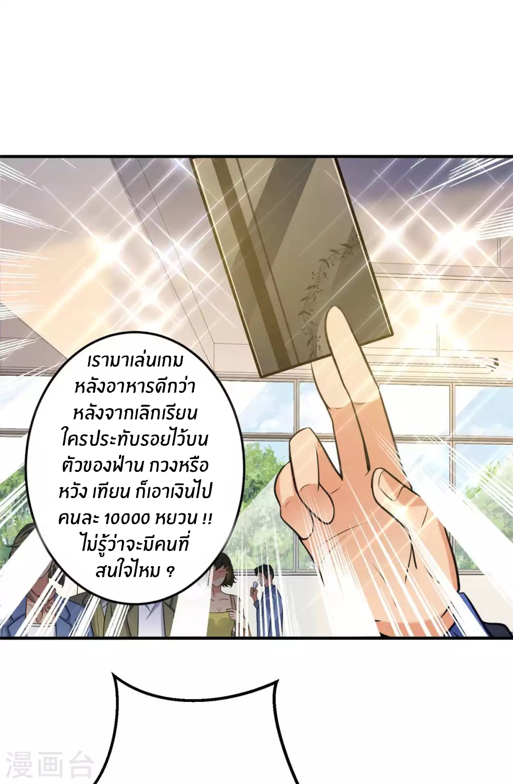 Emperor son in law (ชนต้นจีน) ตอนที่ 45 หน้า 2