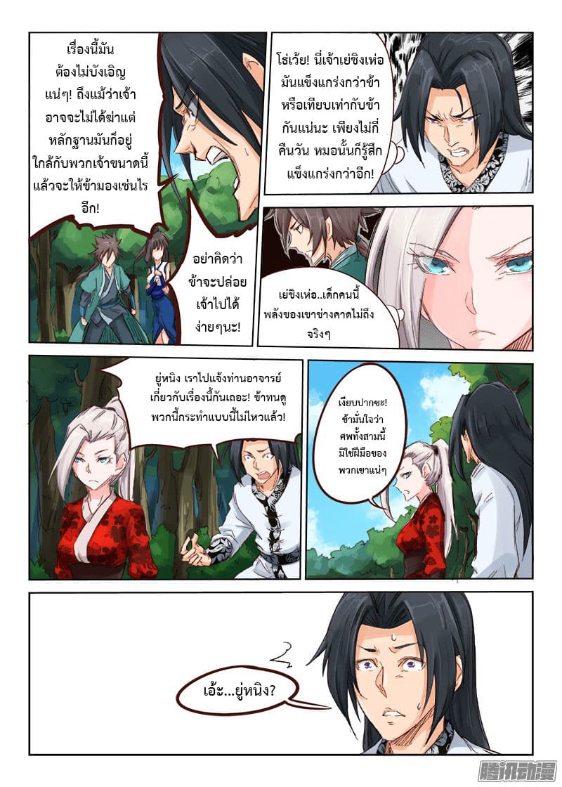 Star Martial God Techniquer ตอนที่ 28 หน้า 3