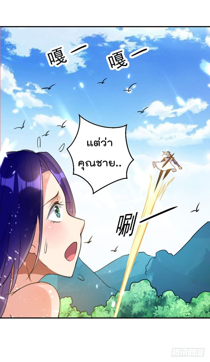 Emperor LingTian จักรพรรดิหลิงเทียน ตอนที่ 15 หน้า 6