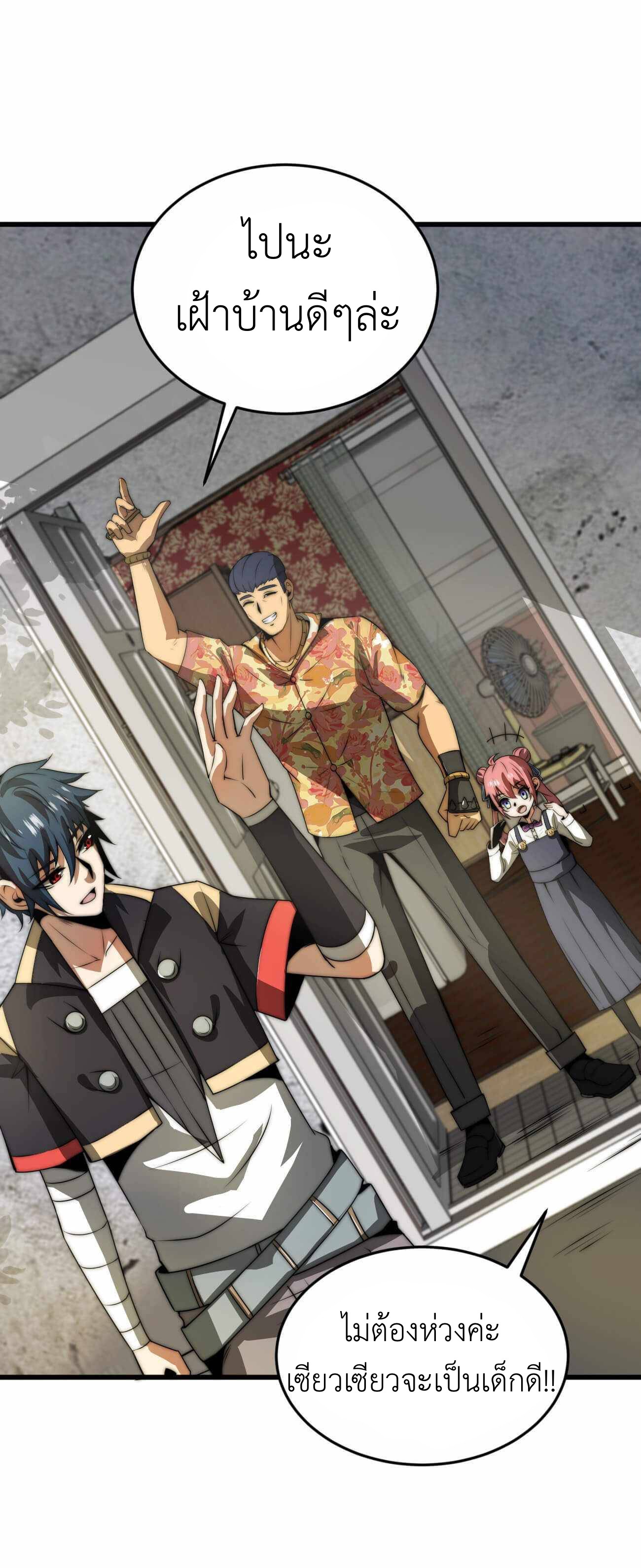 ระบบโกงราชาปีศาจ ตอนที่ 7 หน้า 62
