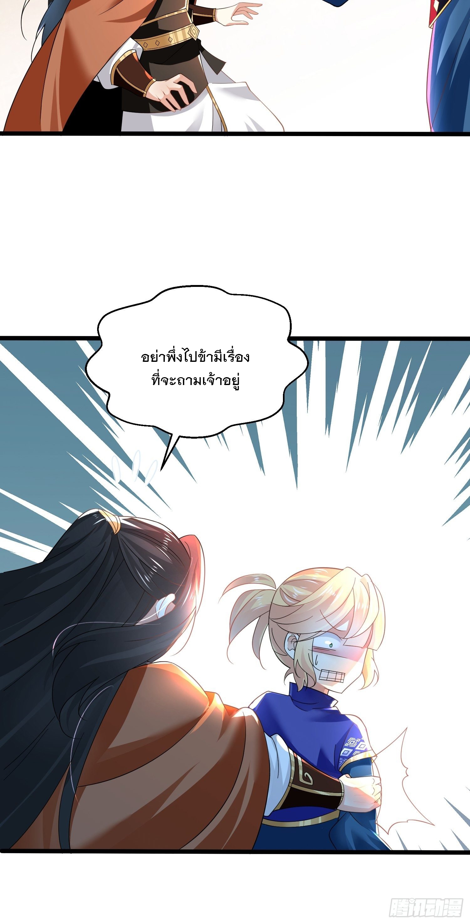 เทพกระบี่มรณะ (ชนจีน) ตอนที่ 53 หน้า 23