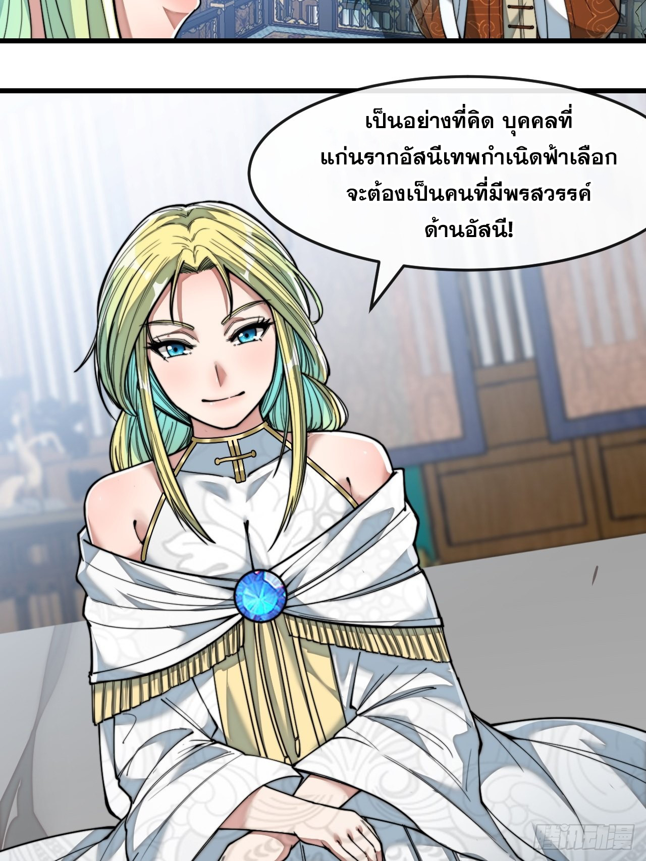 บุรุษที่มีโชค คงไม่ใช่ข้าแล้วแหละ ตอนที่ 56 หน้า 16