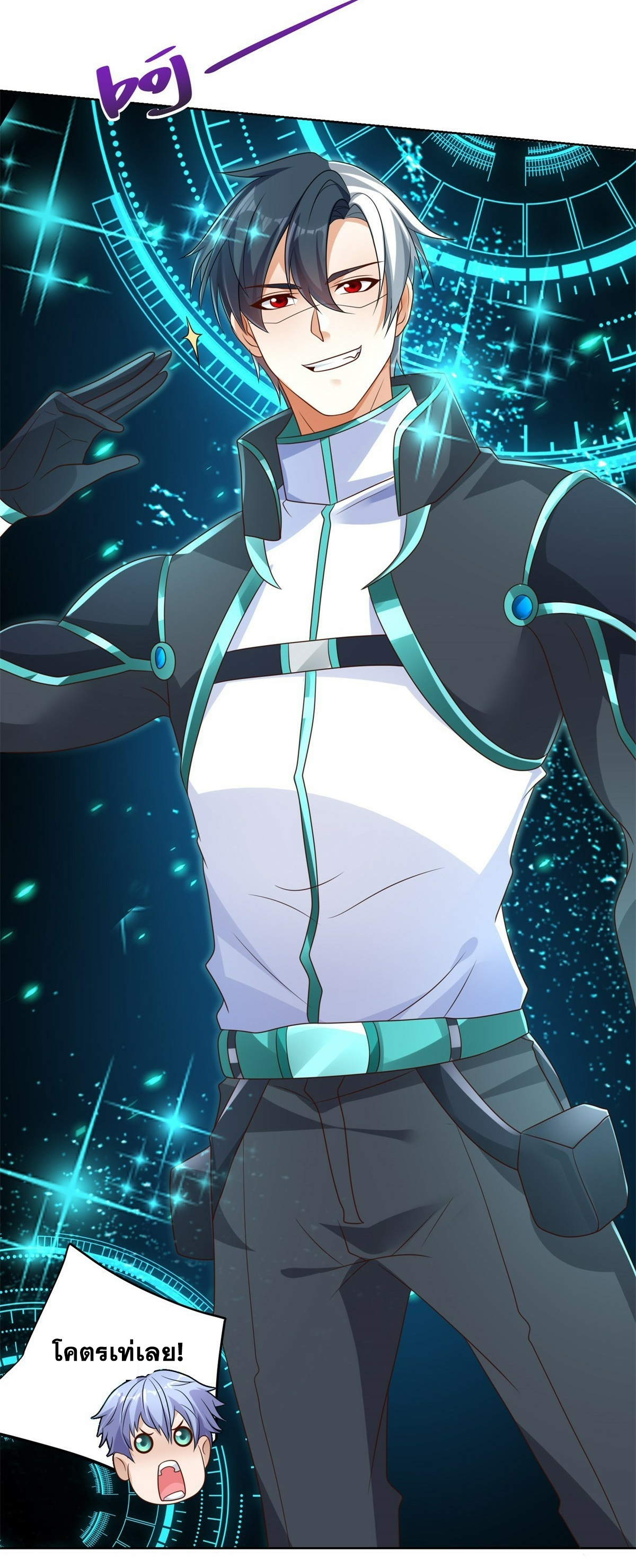 Arch villain วายร้ายระดับเทพ ตอนที่ 56 หน้า 25