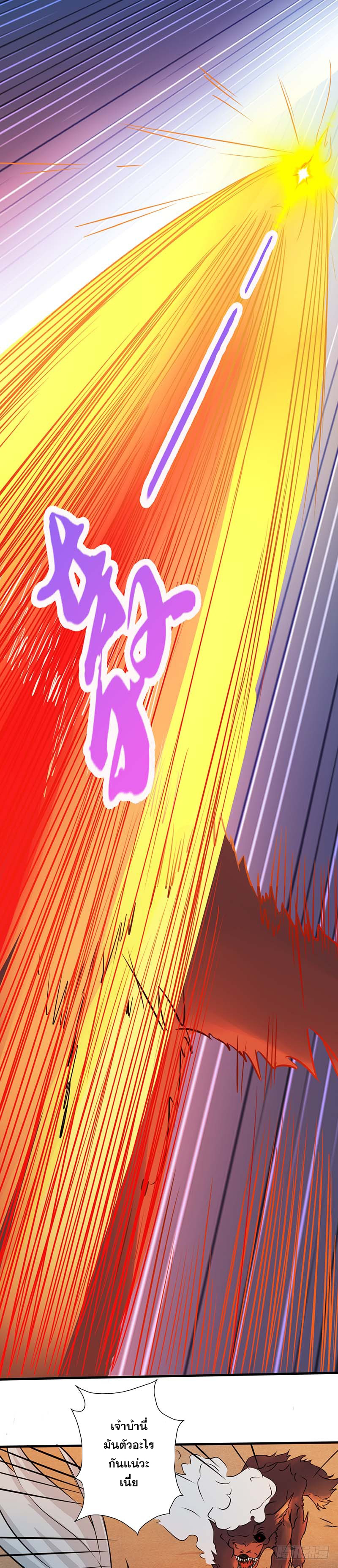 ข้าคือผู้เปิดขุมนรก ตอนที่ 48 หน้า 8