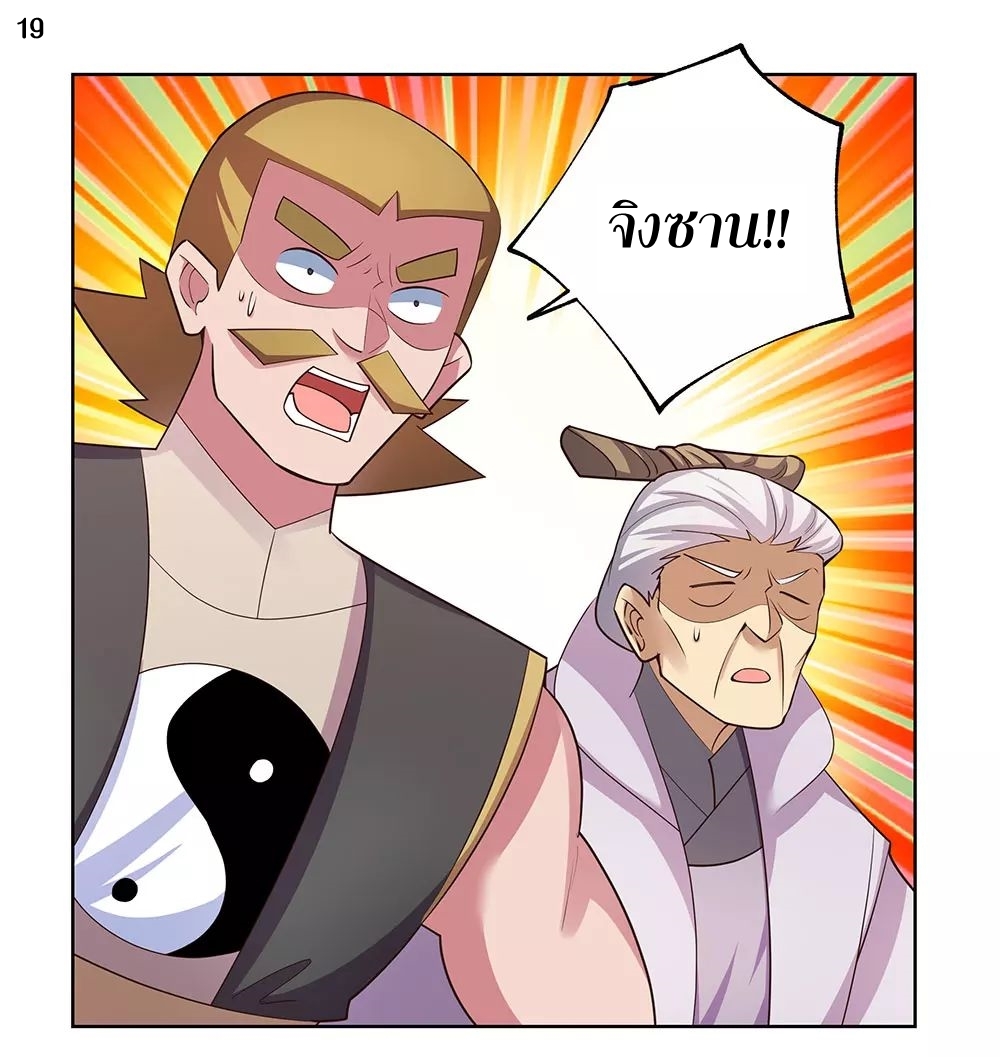 Above All Gods เทพยุทธเหนือเทวะ ตอนที่ 113 หน้า 20