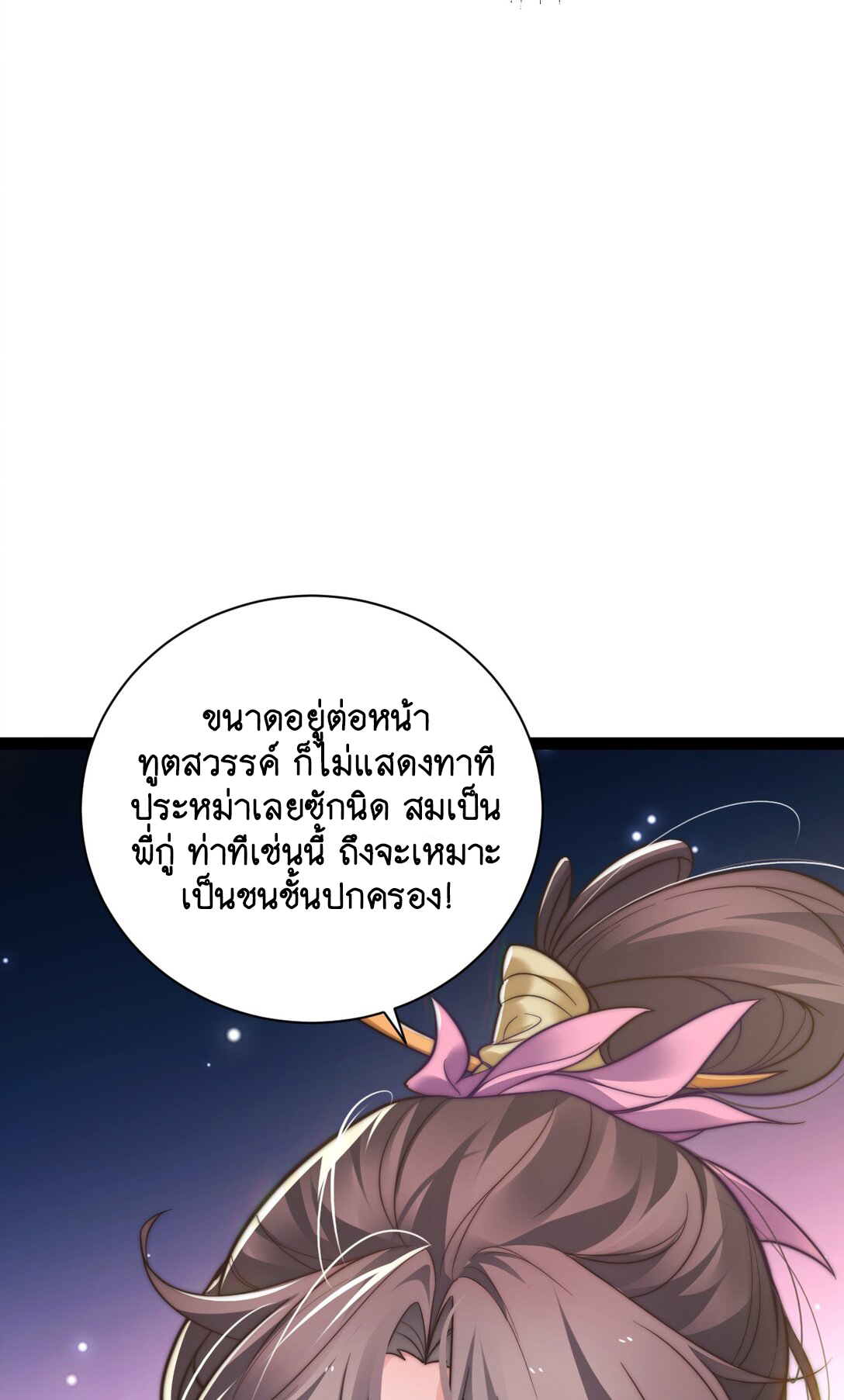 Cultivation of Destiny Great Waste ตอนที่ 18 หน้า 7