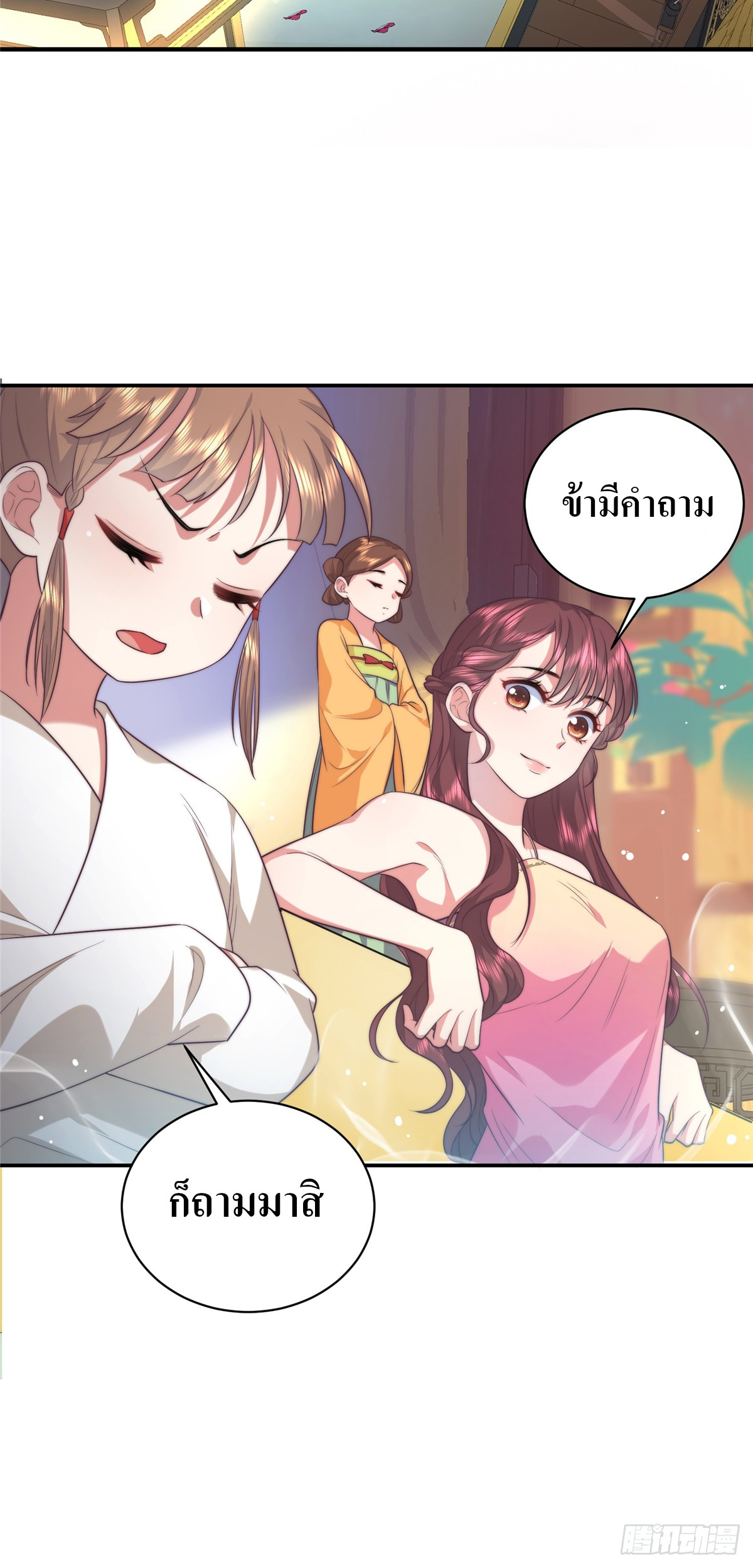 สามีทั้งแปดให้ตายเถอะ! ตอนที่ 4 หน้า 25