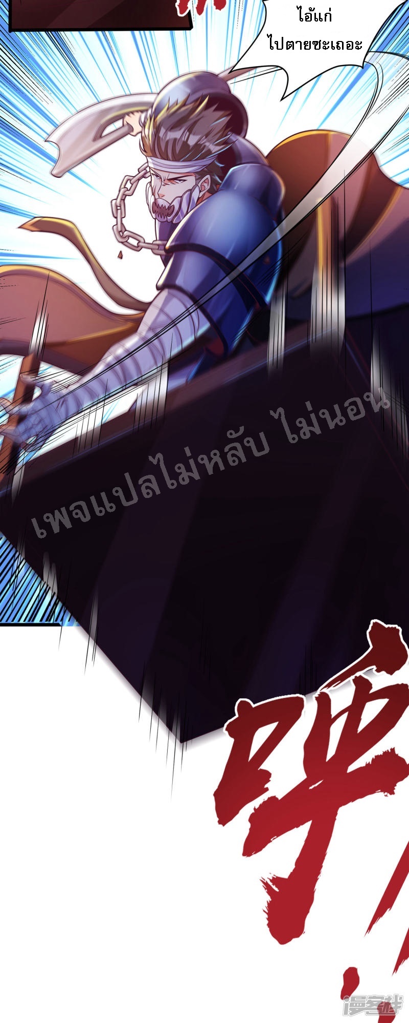 |.การหวนคืนราชันย์เทพสวรรค์ (จบแล้ว) ตอนที่ 47 หน้า 6