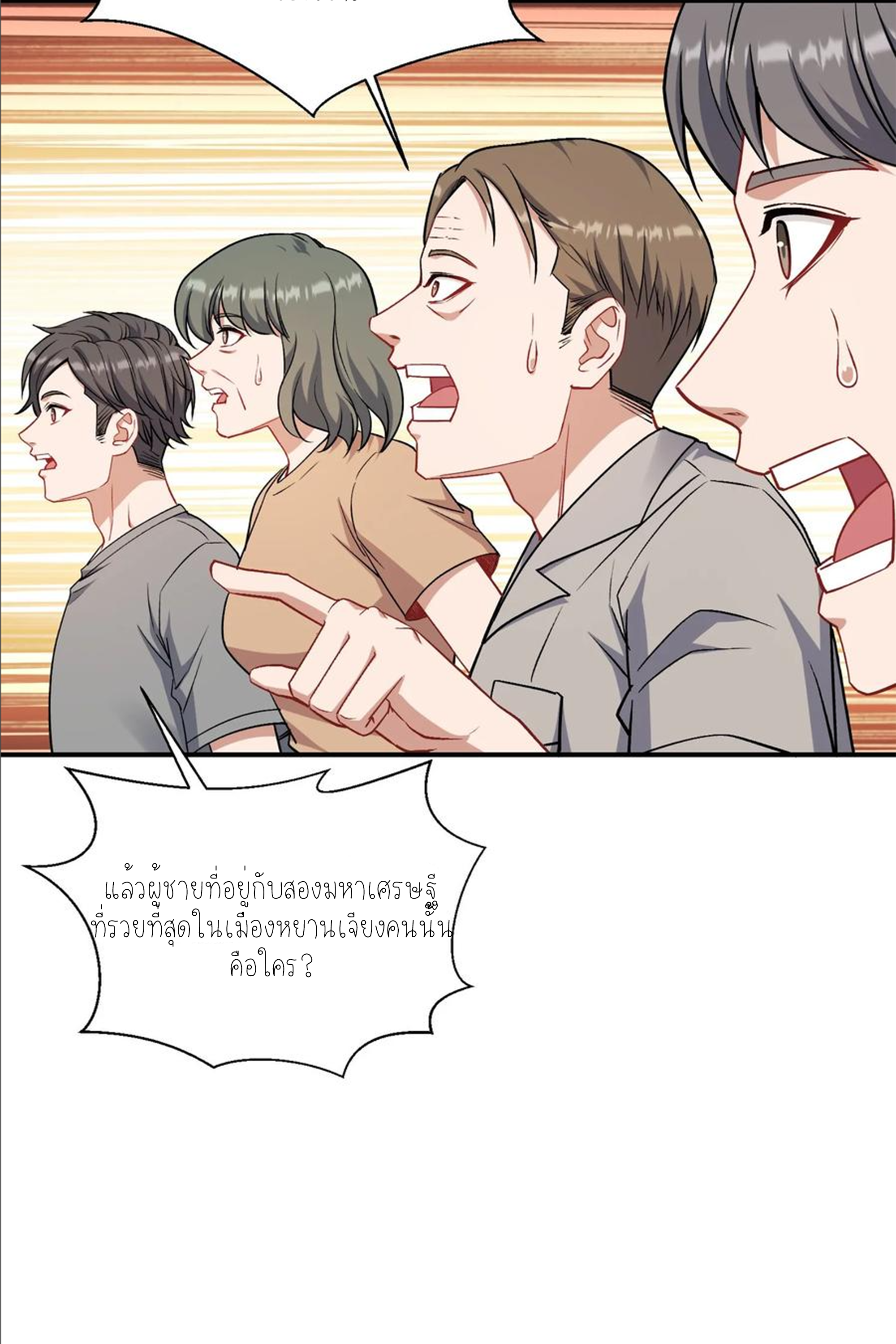 ผมไปเกาะสาวสวยกิน, แต่ตอนนี้ฉันเป็นคนร่ำรวยแล้ว~ ตอนที่ 158 หน้า 63