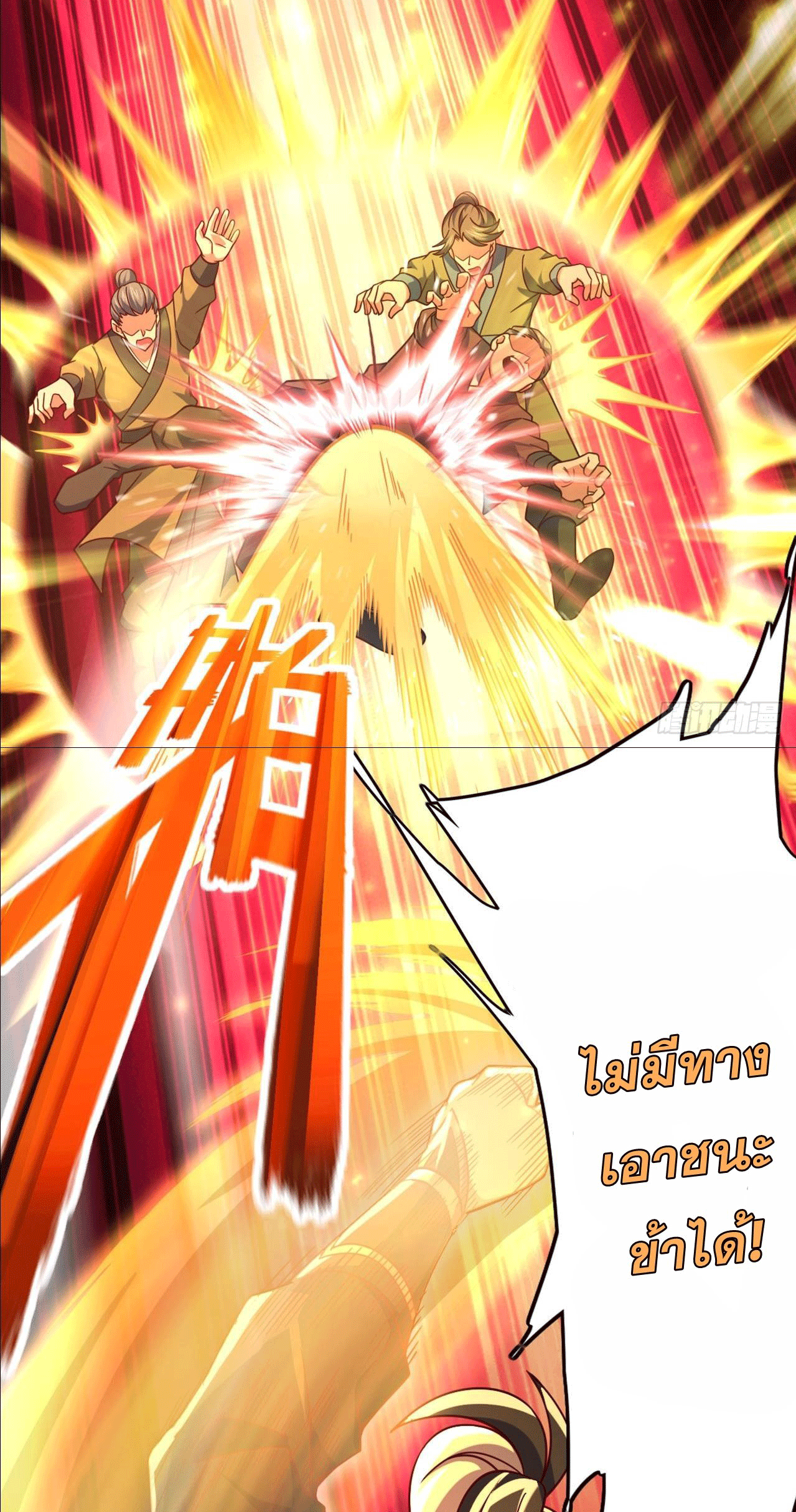 I am the Dragon Emperor ตอนที่ 9 หน้า 38