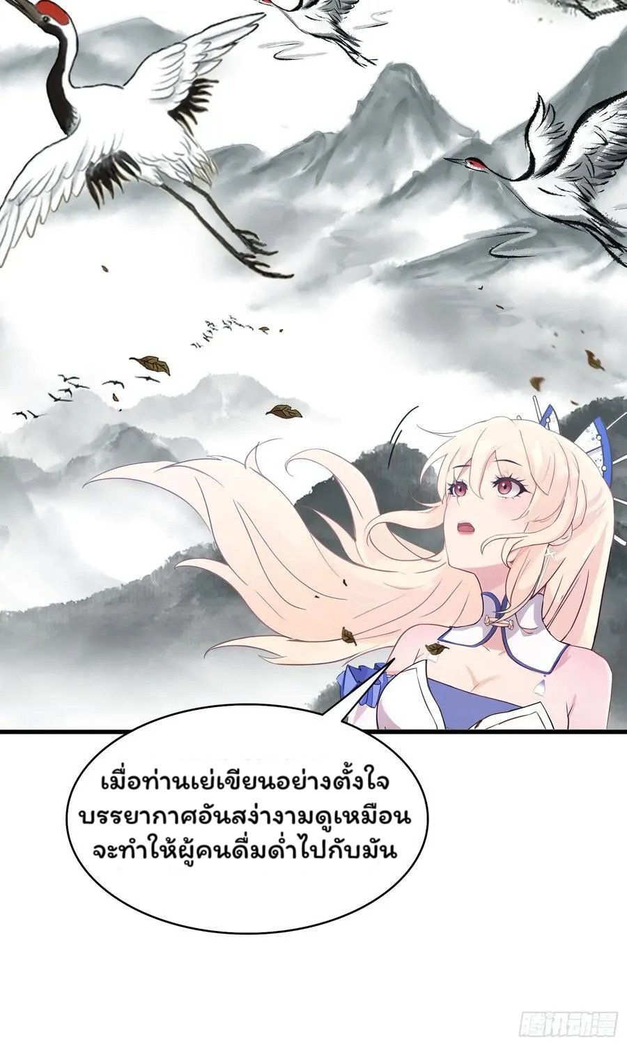 (ซ้ำกับบาทเดียว)ข้าคือปรมาจารย์ไร้เทียมทาน?ห๊ะไรนะ!!! ตอนที่ 17 หน้า 45