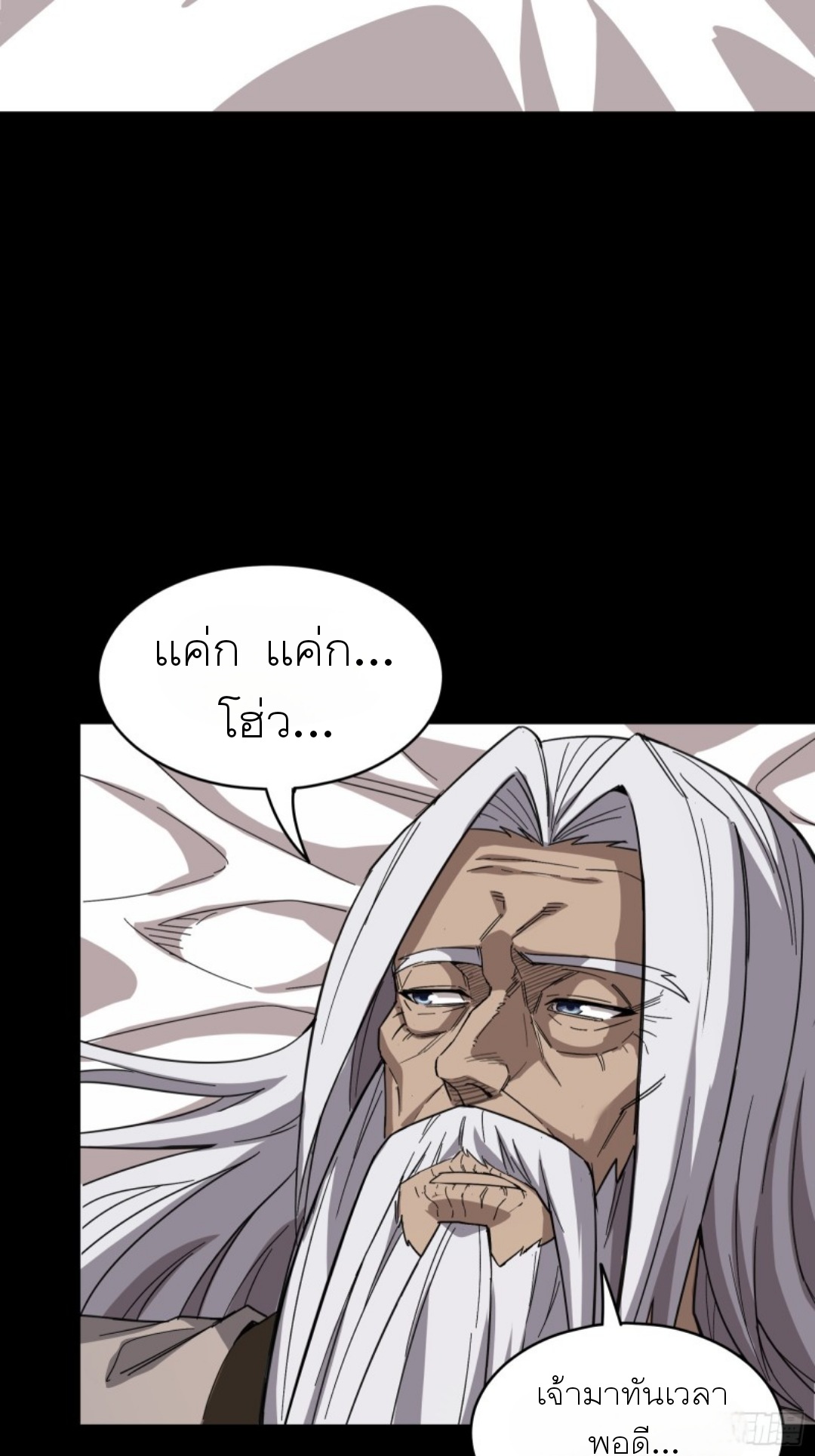 Legend of Star Genera ชนจีน ตอนที่ 87 หน้า 22