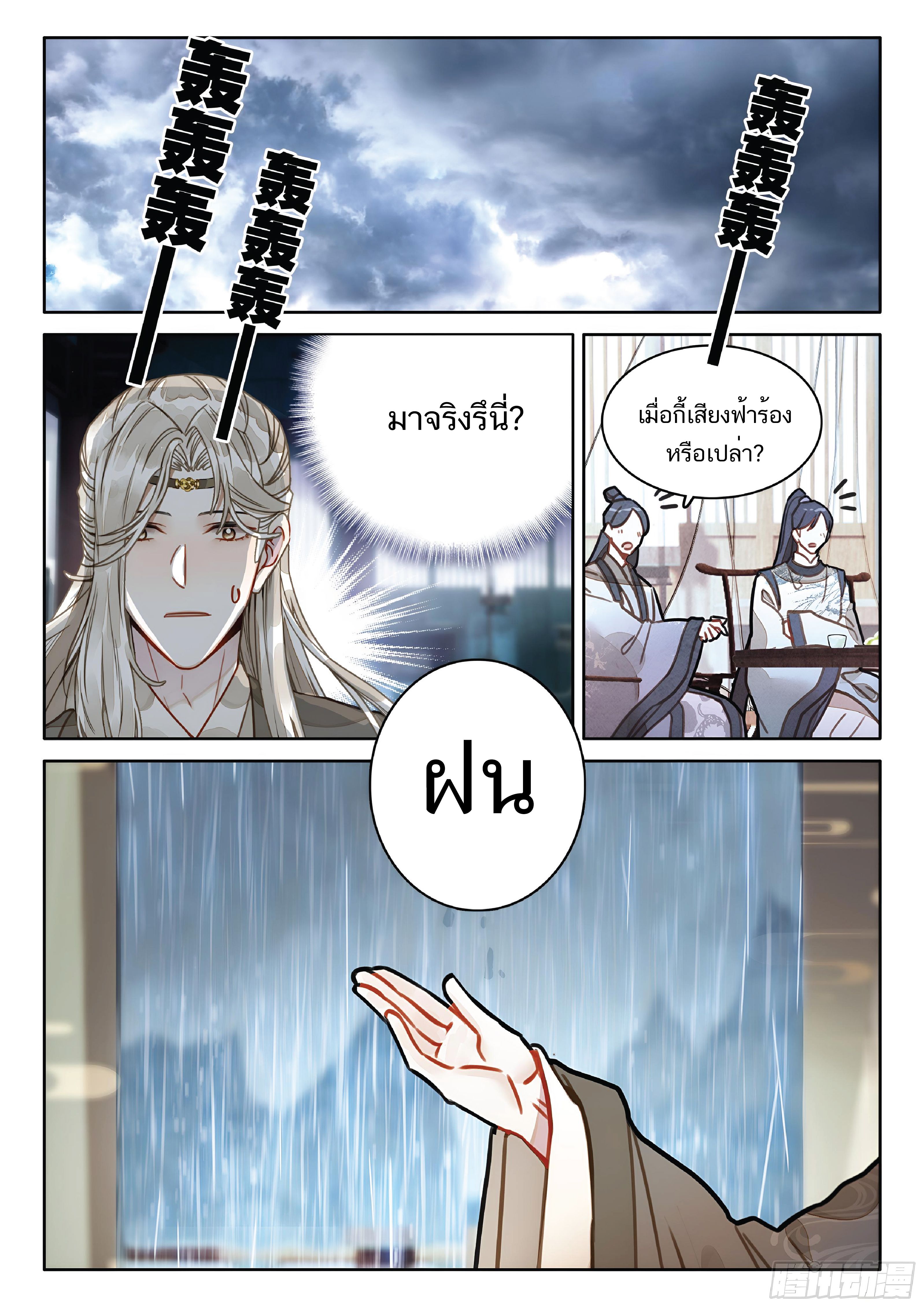 เกิดใหม่เป็นศิษย์พี่ใหญ่สุดเท่-A Mediocre Senior Brother ตอนที่ 49 หน้า 6