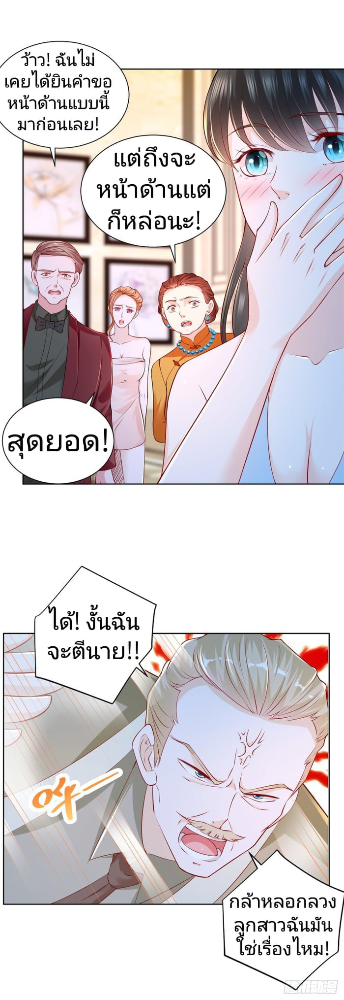 การกลับมาของราชาอมตะ ตอนที่ 15 หน้า 8