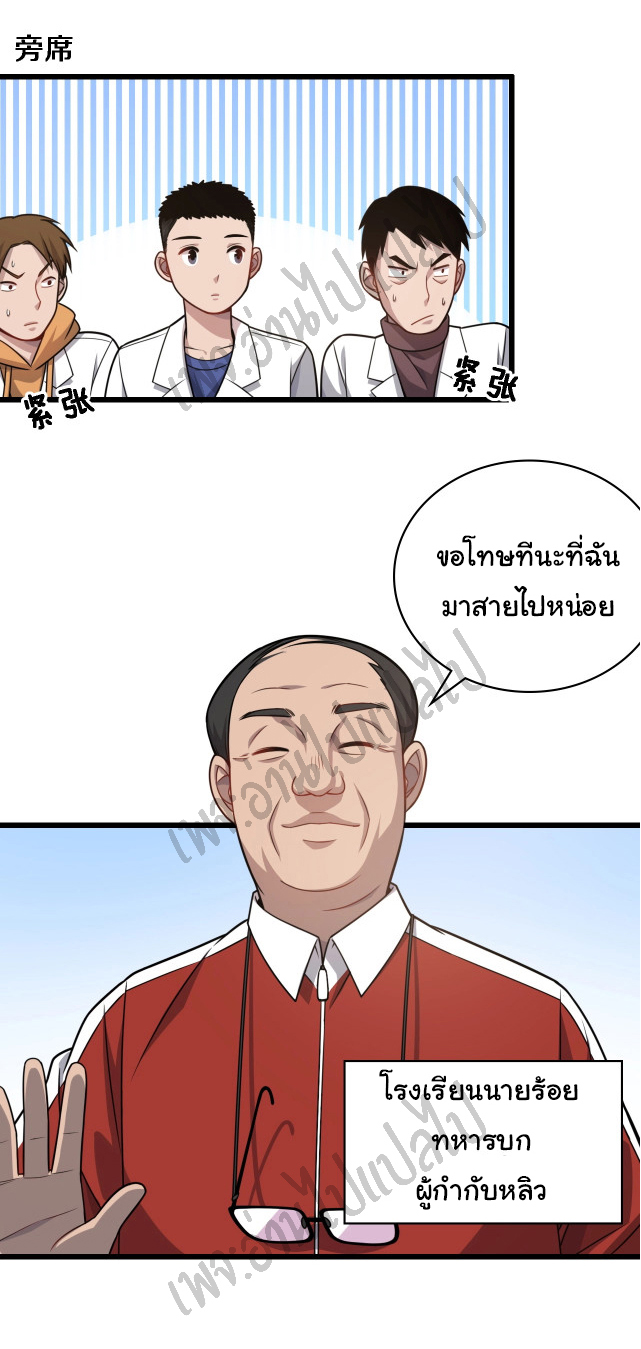 สุดยอดระบบของหมอหลิงหรัน ตอนที่ 17 หน้า 2