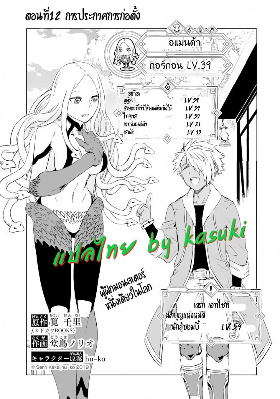 Isekai de Tadahitori no Mamono Tsukai ตอนที่ 12 หน้า 4