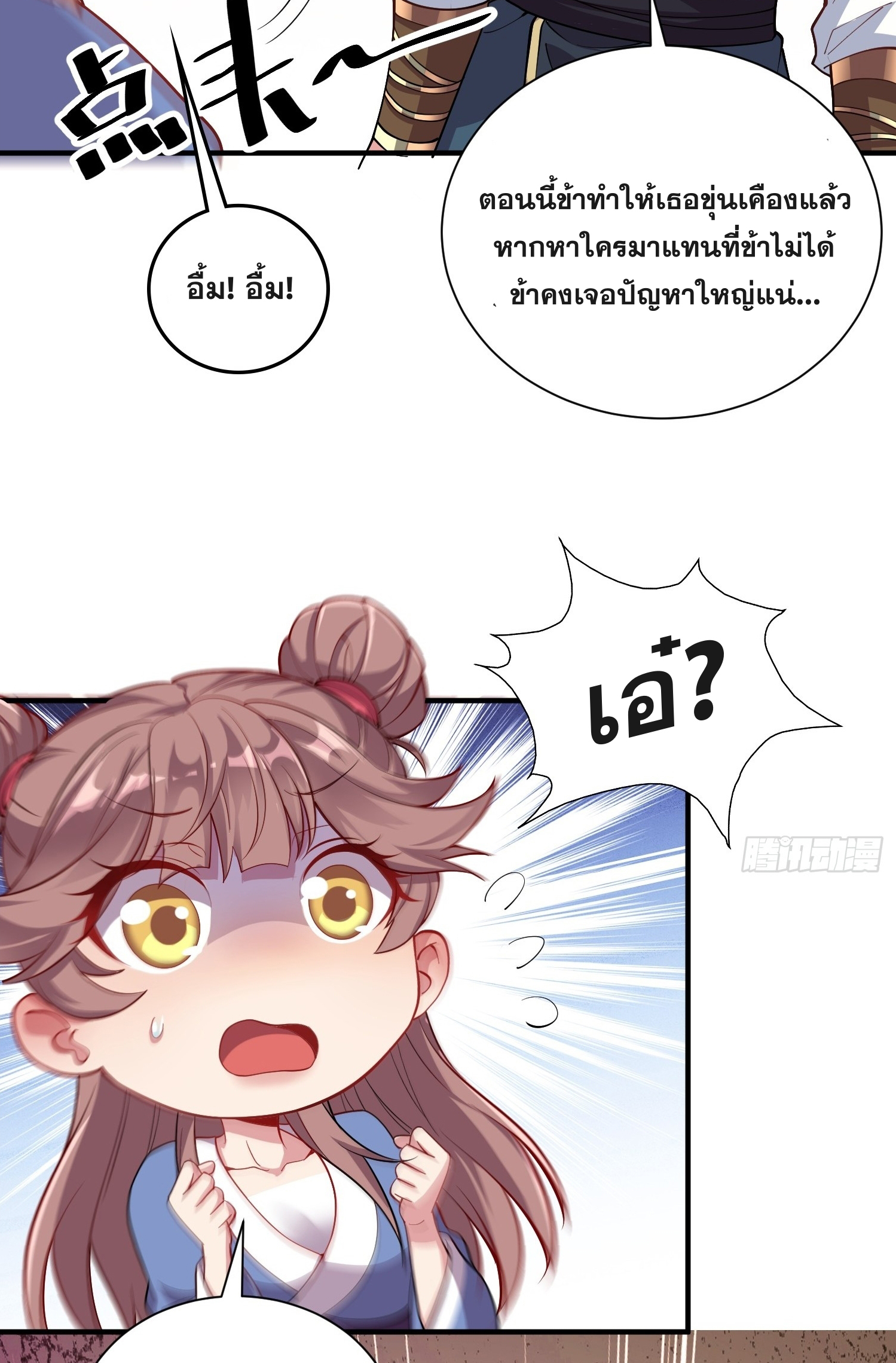 I Can Control All Opportunities ชนจีน ตอนที่ 12 หน้า 18