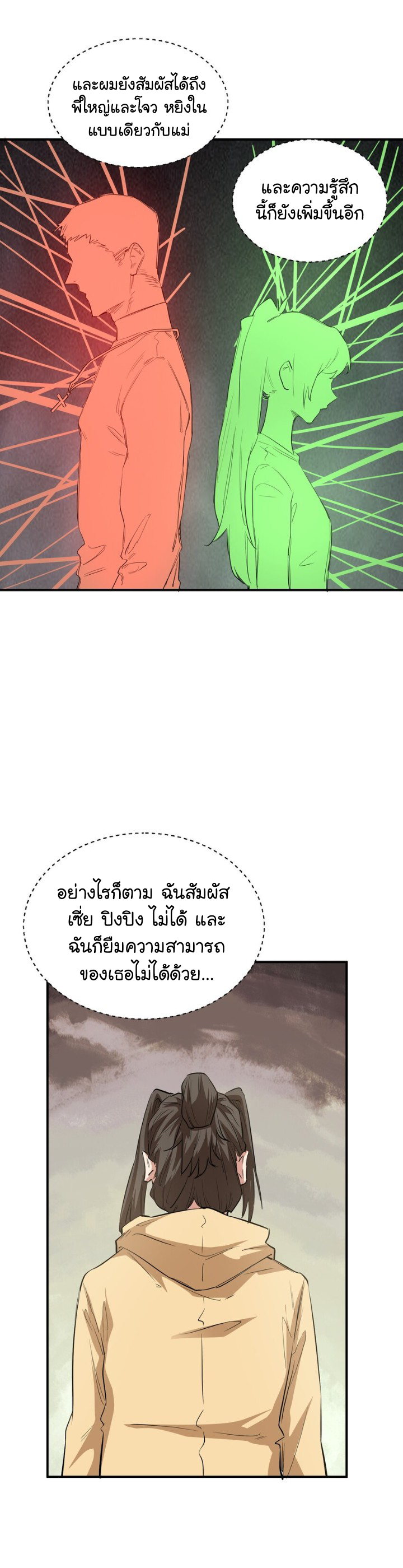 [ภัยพิบัติแห่งยุคสุดท้าย] ตอนที่ 23 หน้า 21