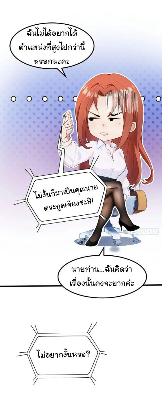 ภรรยาจักรพรรดินีกับสามีขยะ ตอนที่ 63 หน้า 16