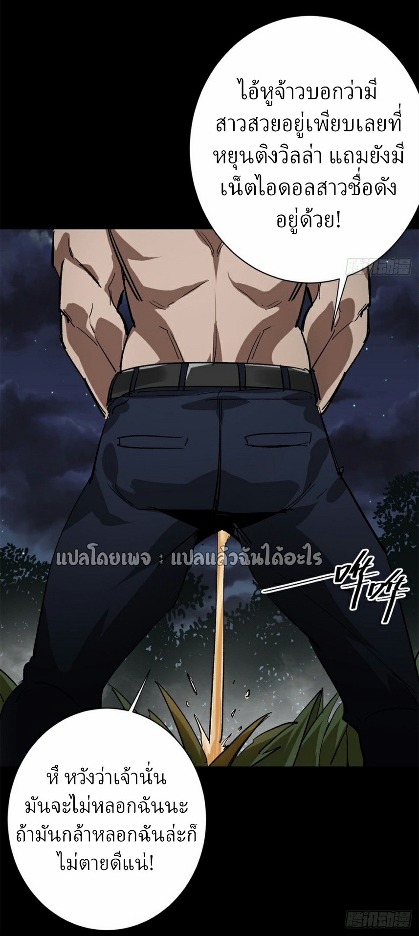 รูเล็ตเวิลด์ สุ่มไอเทมเอาชีวิตรอด ตอนที่ 165 หน้า 6