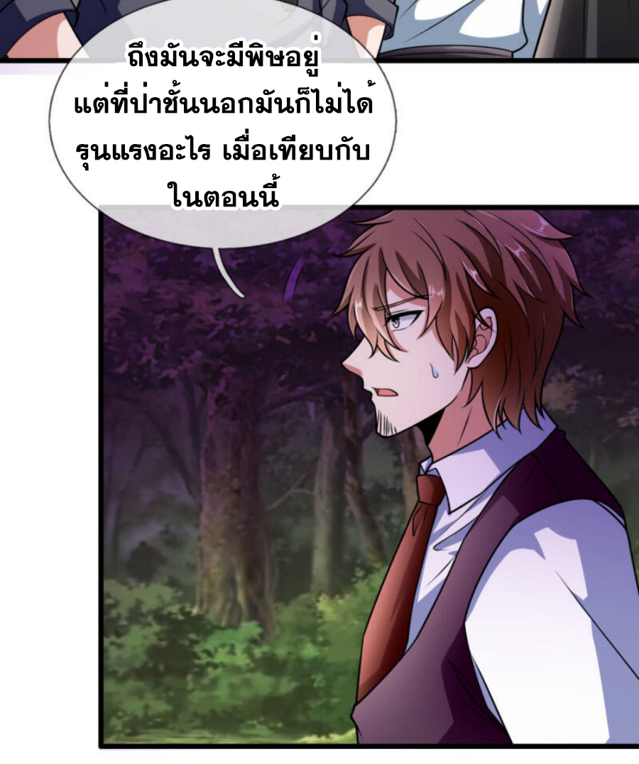 นครเซียนแห่งผู้ต่อต้านสวรรค์ ตอนที่ 190 หน้า 3