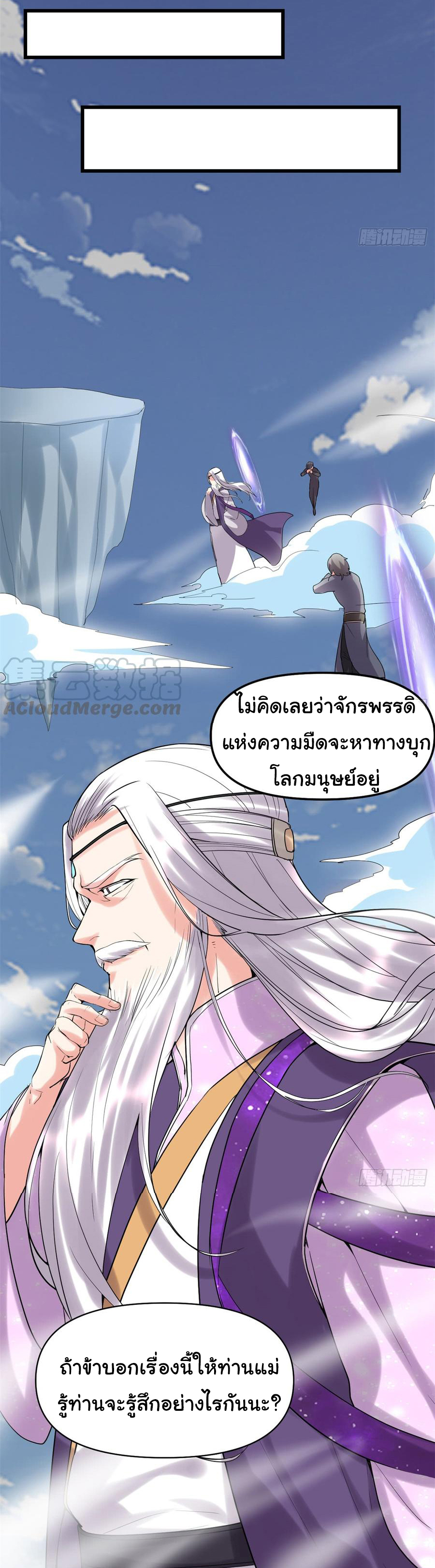 I might be a fake fairy ตอนที่ 63 หน้า 10