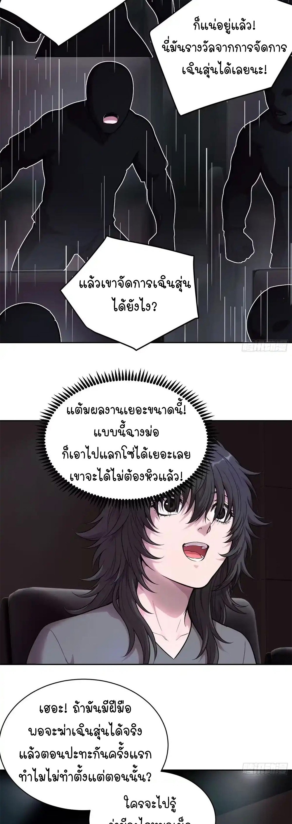 [Emo] Mood Disorder | โรคอารมณ์ คนคลั่งแดนวิปลาส ตอนที่ 49 หน้า 19
