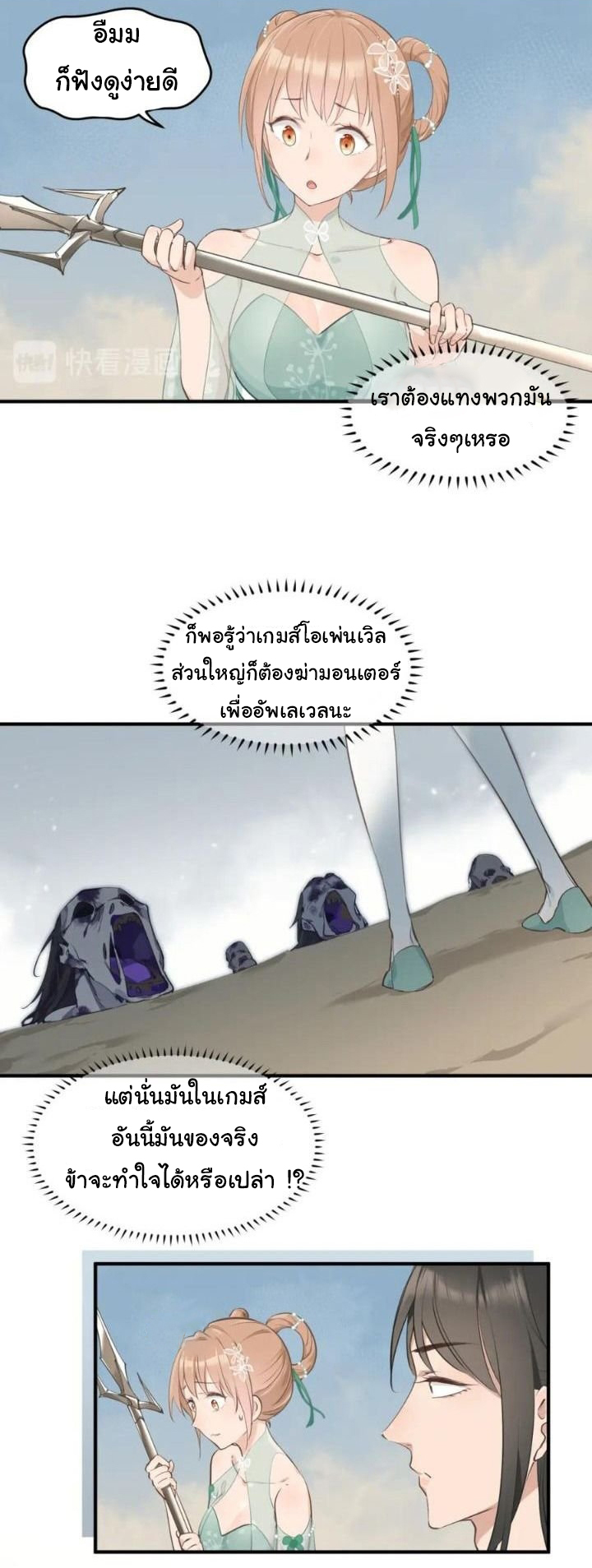 ผู้กล้าสุดชั่วกับระบบไร้ขีดจำกัด My endless inventory ตอนที่ 4 หน้า 7