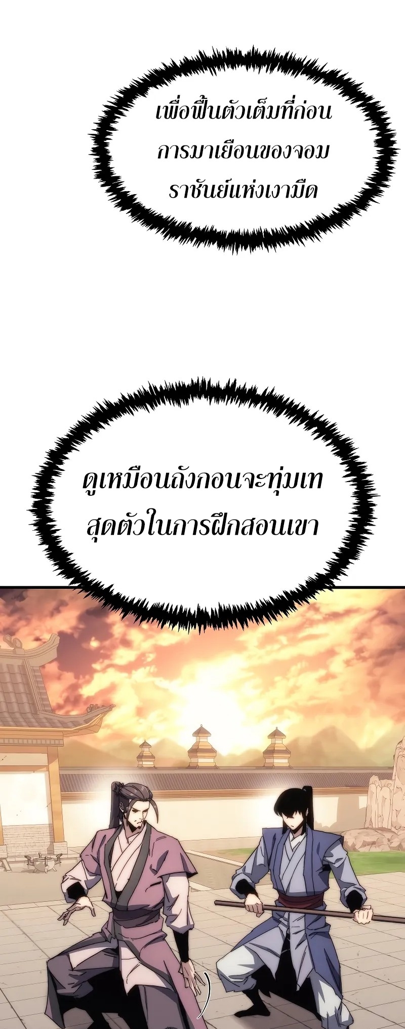 ตำนานการจุติใหม่ของเทพมาร ตอนที่ 5 หน้า 57