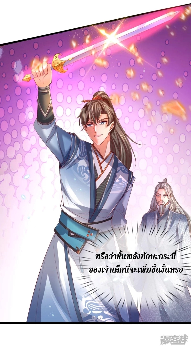 Sky Sword God ตอนที่ 67 หน้า 32