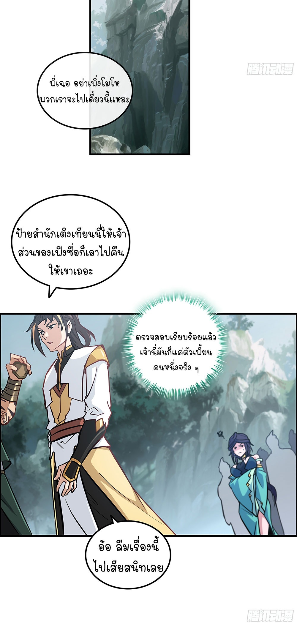 วิถีเซียนมันก็เป็นแบบนี้แหละ! | That's How Cultivation Is ตอนที่ 22 หน้า 36