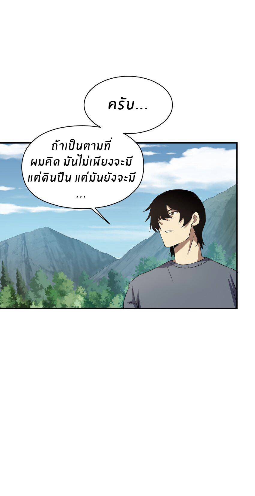 (ทันต้นฉบับ)The catastrophe of the doomsday, the rebirth of me turned the whole family into a boss! ตอนที่ 28 หน้า 44
