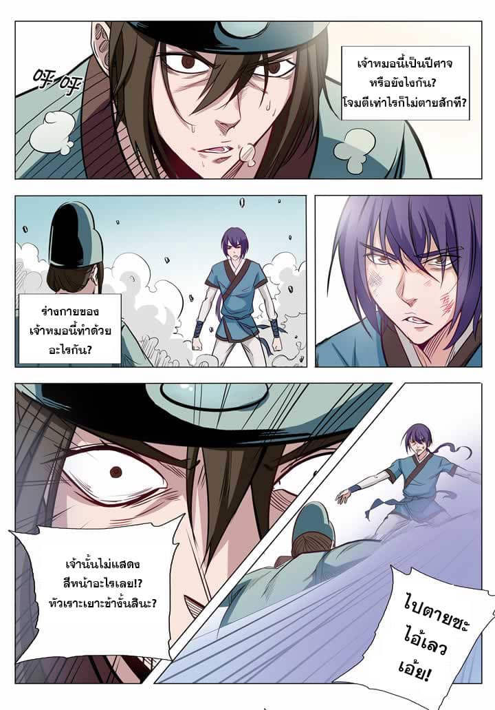 Apotheosis – การยกระดับสู่สถานะของพระเจ้า ตอนที่ 4 หน้า 6