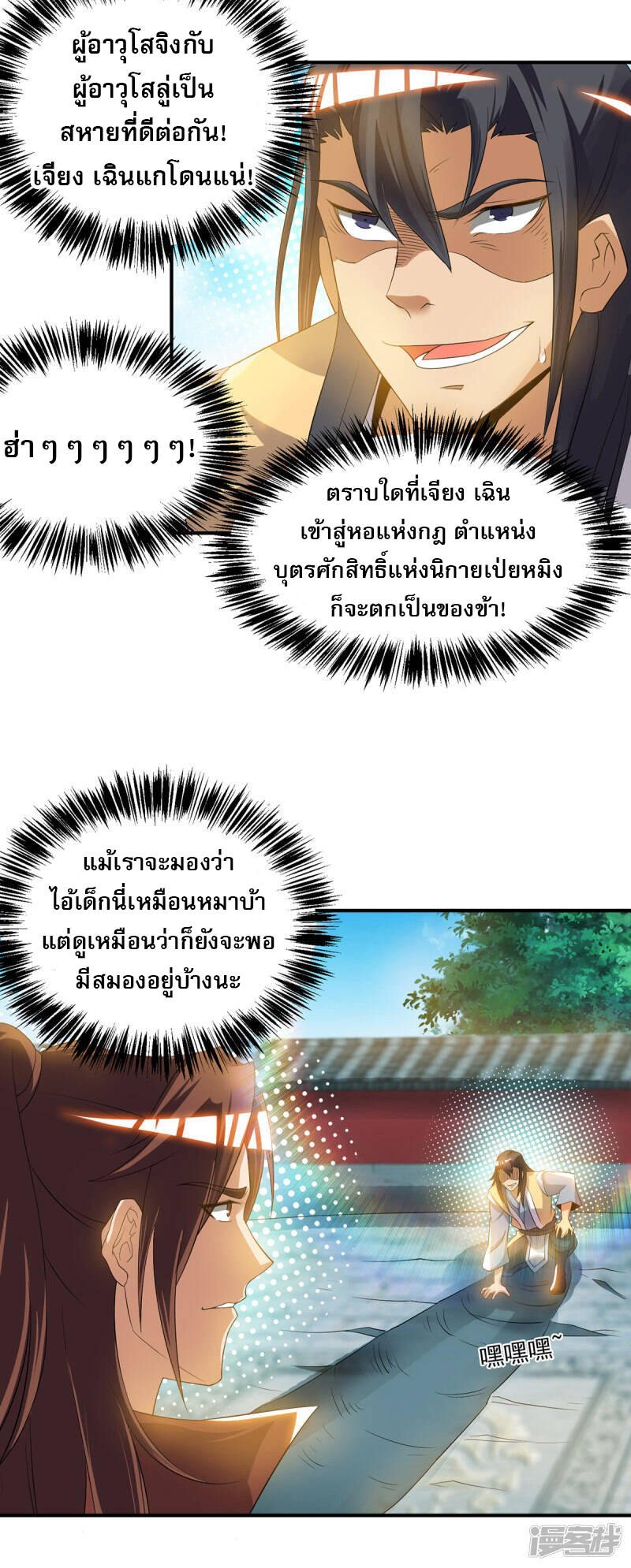 Reversal of god king จอมราชันย์ผงาดโลกันต์ ตอนที่ 10 หน้า 17