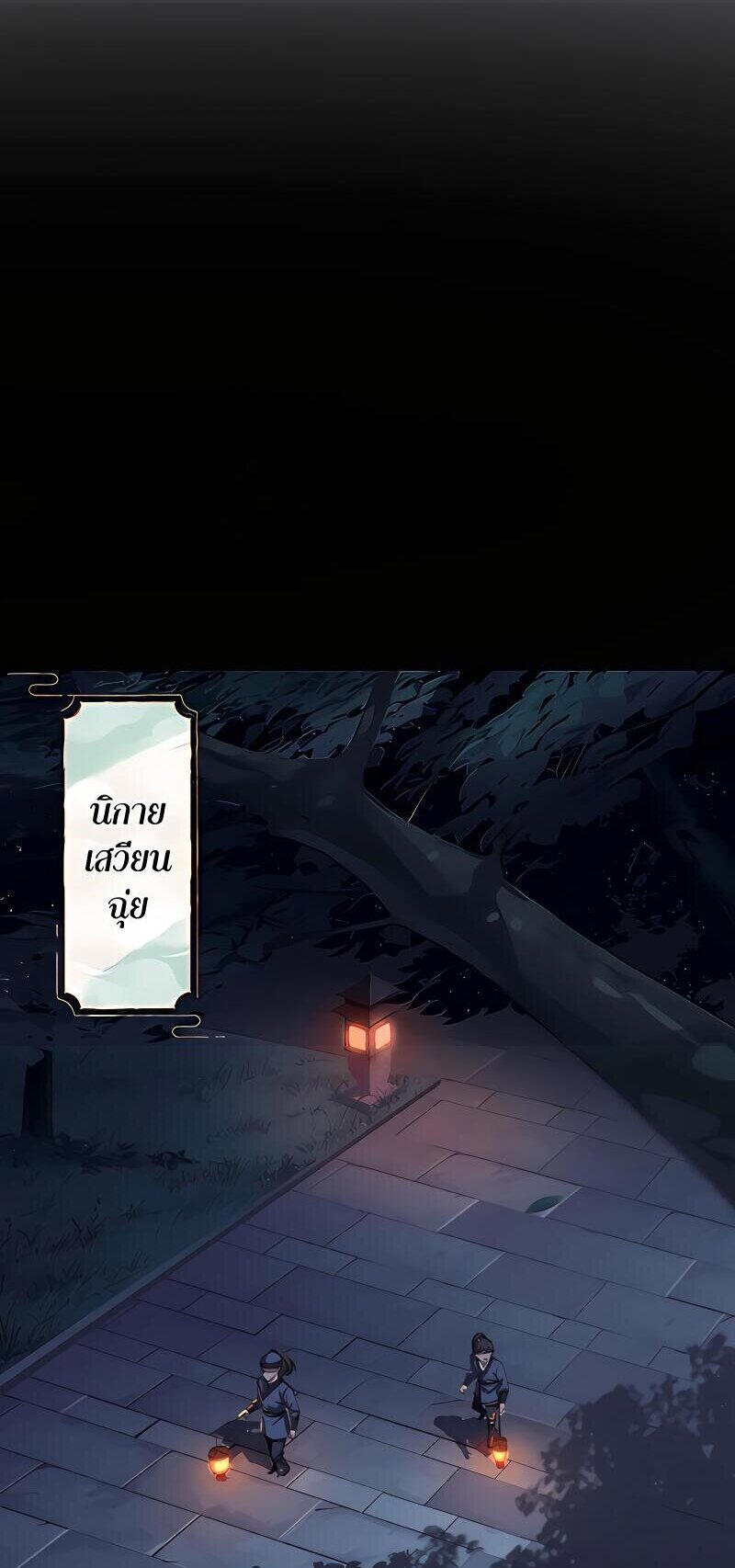 Starting with the Transmigration เกิดใหม่ในต่างโลกกับระบบคำสาปมรณะ (ชนจีน) ตอนที่ 7 หน้า 10