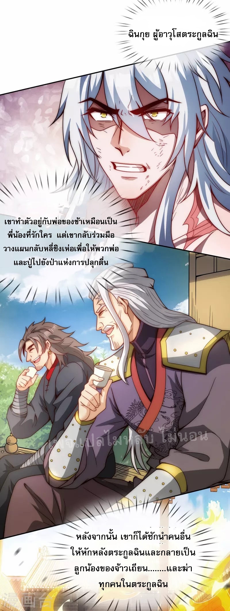 การกลับมาของเทพอสูร ตอนที่ 2 หน้า 67