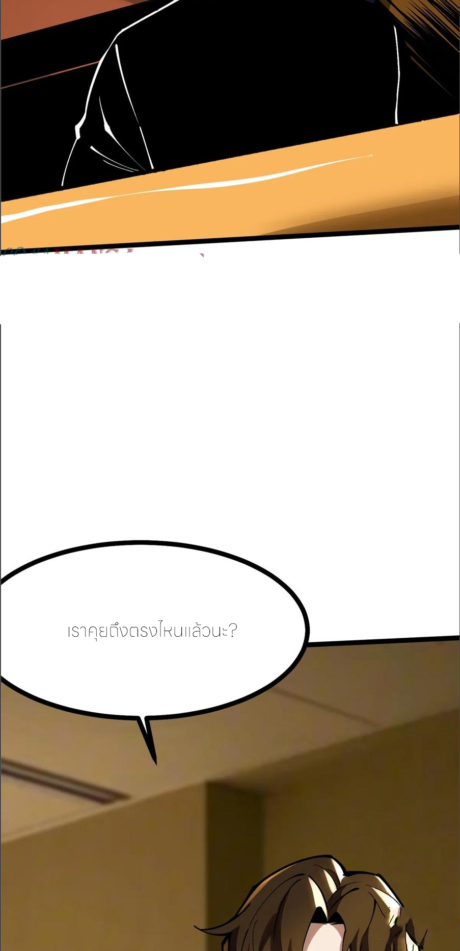 ไม่อยากเรียนทักษะ แห่งคำสาปเลย! ตอนที่ 105 หน้า 26