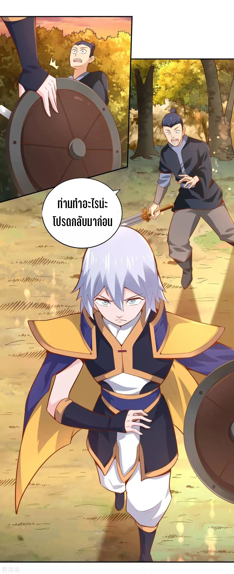 Wu Ling Sword Master ตอนที่ 44 หน้า 7